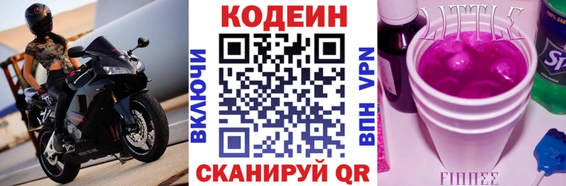 Кодеин Purple Drank  где найти   Северодвинск 